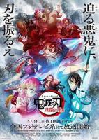 《鬼灭之刃 锻刀村篇》第01集高清资源免费在线播放