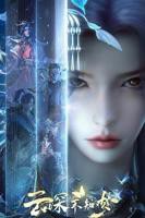 云深不知梦动漫在线观看全集免费播放