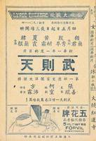 风流女皇武则天完整版电视剧 武则天1939