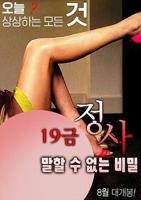 19禁情事不能说的秘密未删减 免费在线观看 免费播放片大片