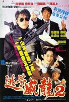 《逃学威龙2》周星驰电影免费在线观看完整版全集