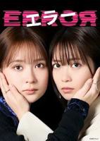 日剧《错误》电视剧全集高清完整版免费