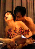 《欲火狂情》电影免费在线观看高清完整版