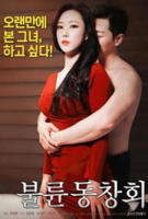 韩剧《出轨同学会》电影免费在线观看高清完整版