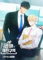 恋爱禁区 课长之恋动漫在线观看全集