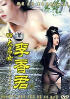 电影《四大名妓之李香君》完整版免费在线观看高清播放