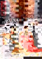 《玉女心经2:阴阳和合》免费在线观看舒淇版