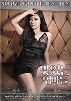 《美味的妈妈》韩国电影在线高清免费观看完整版