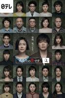 《轮到你了》日剧完整版在线观看全集