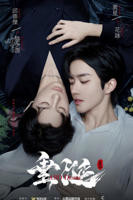 《垂涎》第二部 全集免费在线播放高清完整版