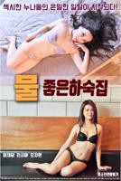 《家庭女佣》日剧免费观看完整版