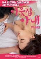 韩剧《邻家阿姨》免费观看