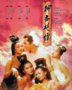 《聊斋艳谭1：艳魔大战》电影完整版未删减全集免费观看