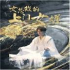 女总裁的上门女婿完整版免费观看