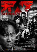 《无人区》高清免费全集播放