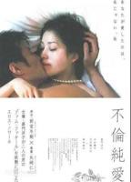精彩片《不伦纯爱HD中字》完整版全集高清免费在线观看