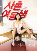 《表妹3》电视剧在线观看高清完整版