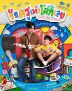 泰剧《良师男友》完整版全集免费在线观看