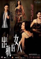 《出轨的女人2》全集完整版免费在线观看电影