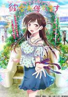 《租借女友》第一季免费观看动漫全集高清完整版