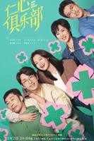 《仁心俱乐部》电视剧免费在线观看-高清完整版
