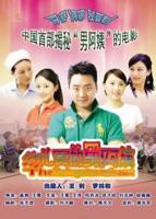 《幼儿园的男阿姨》40电影免费在线观看高清完整版