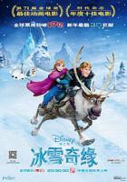 冰雪奇缘2免费观看完整版中文版
