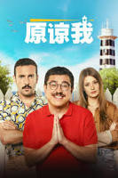 《原谅我2023》原谅我中字背叛丈夫的电影