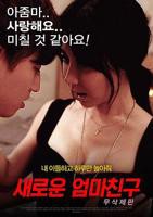 韩剧《新妈妈的朋友》电影高清完整版免费观看