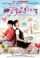 《和空姐同居的日子》电视剧