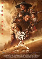 《镖人:风起大漠》高清完整版-免费在线观看