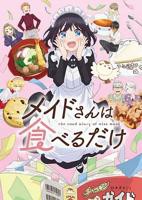 《女仆小姐的贪吃日常》动漫全集完整版免费在线观看