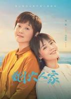 《烟火人家》电视剧在线观看全集免费