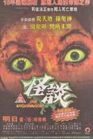 恐怖片《怪谈》电影免费在线观看高清完整版