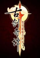 《古剑奇谭》电视剧免费观看全集高清完整版在线播放