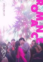 《浪漫爱情》韩国电影在线高清免费观看完整版