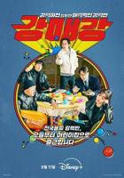 韩剧《首尔破笑组》韩国电影在线高清免费观看完整版