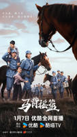 《马背摇篮》电视剧高清完整版免费在线观看