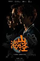 《山海经之山河图》全集免费在线观看高清完整版播放