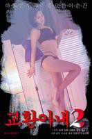 《交换妻子2》电影完整版免费在线观看