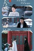 《良陈美锦》国产剧在线观看 - 电视剧全集