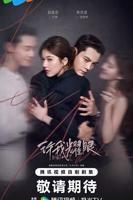 《许我耀眼》电视剧全集免费在线观看高清完整版