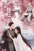 花间新娘电视剧免费观看